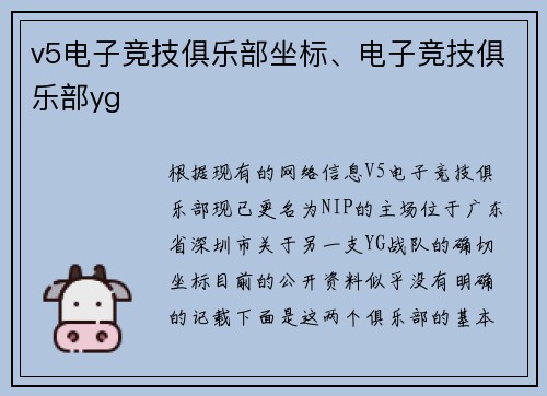 v5电子竞技俱乐部坐标、电子竞技俱乐部yg