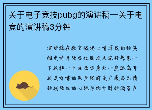 关于电子竞技pubg的演讲稿—关于电竞的演讲稿3分钟