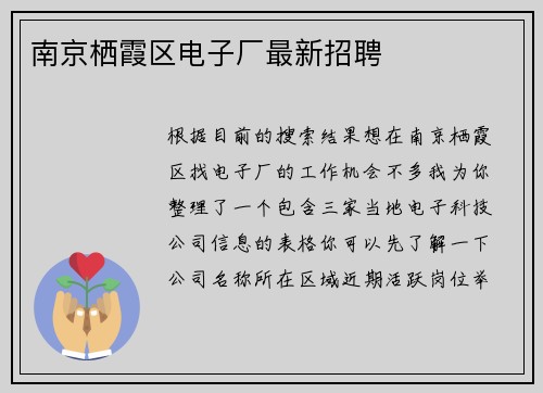 南京栖霞区电子厂最新招聘